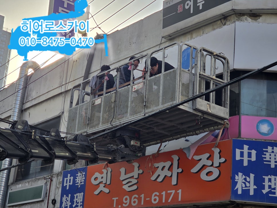 서울 양천구 스카이차 현장 사진 2